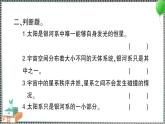 新教科版科学六年级下册 第6课 浩瀚的宇宙 习题PPT（含答案+动画）