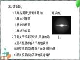新教科版科学六年级下册 第6课 浩瀚的宇宙 习题PPT（含答案+动画）