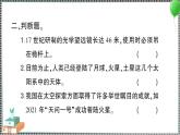 新教科版科学六年级下册 第7课 探索宇宙 习题PPT（含答案+动画）