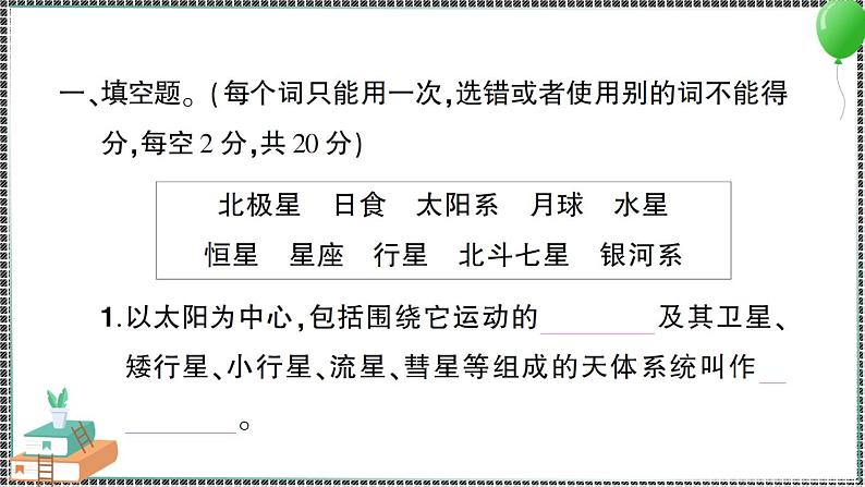 新教科版科学六年级下册 第三单元综合训练 习题PPT（含答案+动画）02