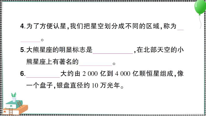 新教科版科学六年级下册 第三单元综合训练 习题PPT（含答案+动画）04