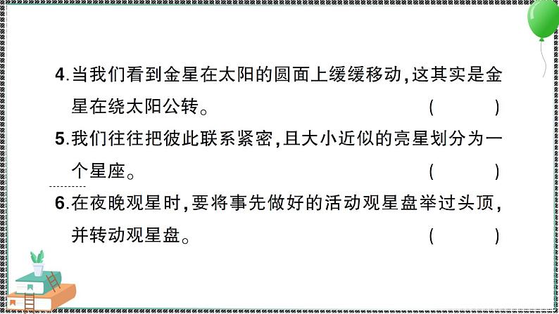 新教科版科学六年级下册 第三单元综合训练 习题PPT（含答案+动画）06