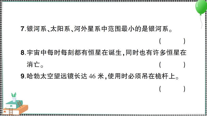 新教科版科学六年级下册 第三单元综合训练 习题PPT（含答案+动画）07