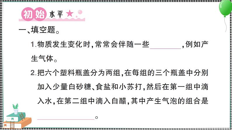 新教科版科学六年级下册 第2课 产生气体的变化 习题PPT（含答案+动画）02