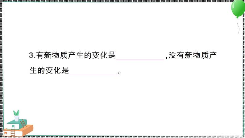 新教科版科学六年级下册 第2课 产生气体的变化 习题PPT（含答案+动画）03