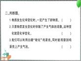 新教科版科學(xué)六年級(jí)下冊(cè) 第2課 產(chǎn)生氣體的變化 習(xí)題PPT（含答案+動(dòng)畫）