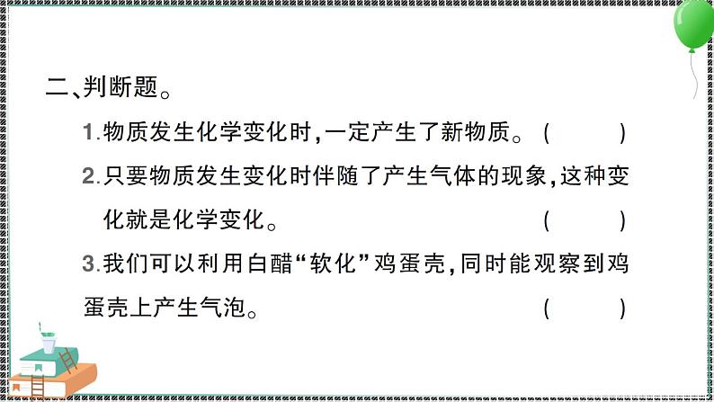 新教科版科学六年级下册 第2课 产生气体的变化 习题PPT（含答案+动画）04