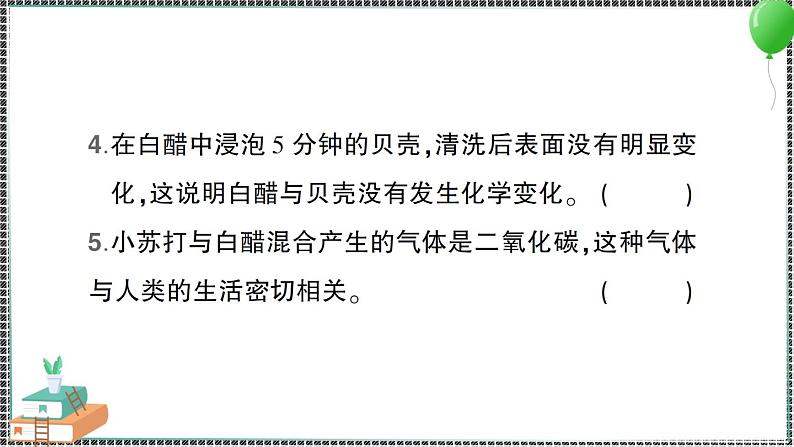 新教科版科学六年级下册 第2课 产生气体的变化 习题PPT（含答案+动画）05