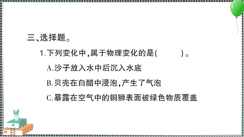 新教科版科学六年级下册 第2课 产生气体的变化 习题PPT（含答案+动画）06