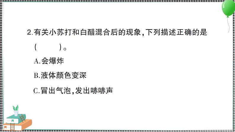 新教科版科学六年级下册 第2课 产生气体的变化 习题PPT（含答案+动画）07
