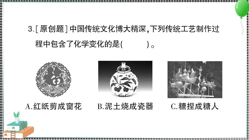 新教科版科学六年级下册 第2课 产生气体的变化 习题PPT（含答案+动画）08