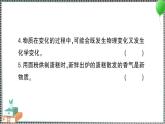 新教科版科學(xué)六年級下冊 第3課 發(fā)現(xiàn)變化中的新物質(zhì) 習(xí)題PPT（含答案+動畫）