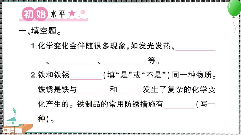 新教科版科学六年级下册 第4课 变化中伴随的现象 习题PPT（含答案+动画）02