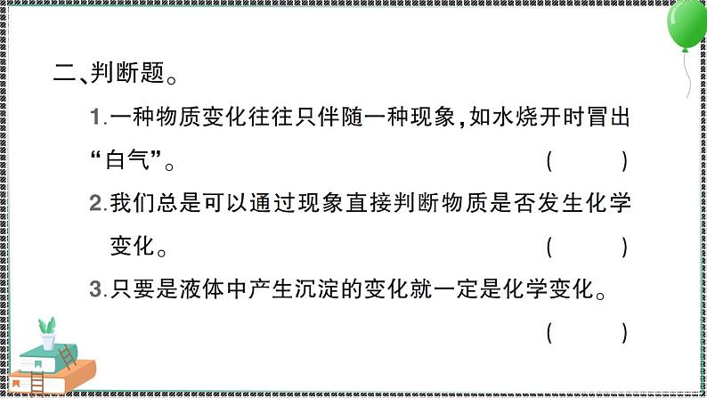 新教科版科学六年级下册 第4课 变化中伴随的现象 习题PPT（含答案+动画）03