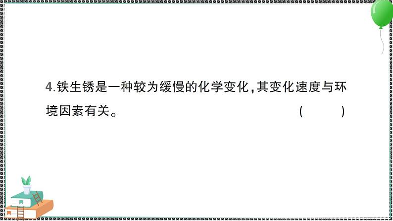 新教科版科学六年级下册 第4课 变化中伴随的现象 习题PPT（含答案+动画）04