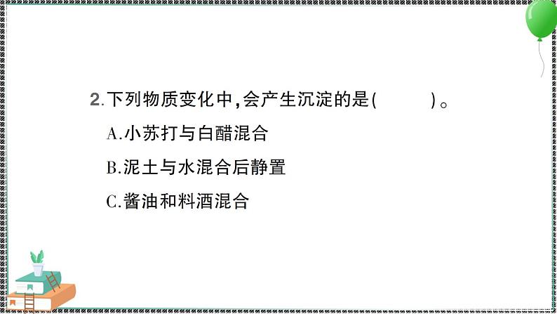 新教科版科学六年级下册 第4课 变化中伴随的现象 习题PPT（含答案+动画）06