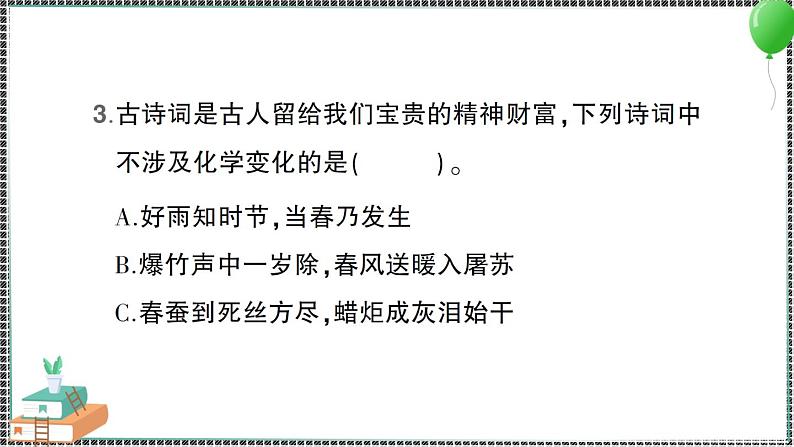 新教科版科学六年级下册 第4课 变化中伴随的现象 习题PPT（含答案+动画）07