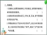 新教科版科學(xué)六年級下冊 第5課 地球家園的化學(xué)變化 習(xí)題PPT（含答案+動畫）