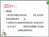 新教科版科學六年級下冊 第7課 美麗的化學變化 習題PPT（含答案+動畫）