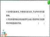 新教科版科學六年級下冊 第7課 美麗的化學變化 習題PPT（含答案+動畫）