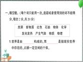 新教科版科学六年级下册 第四单元综合训练 习题PPT（含答案+动画）