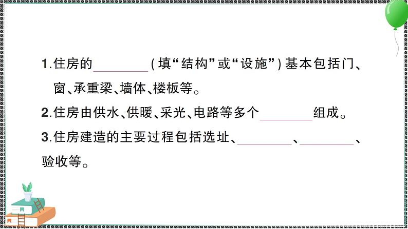 新教科版科学六年级下册 期末复习一 小小工程师 习题PPT（含答案+动画）02