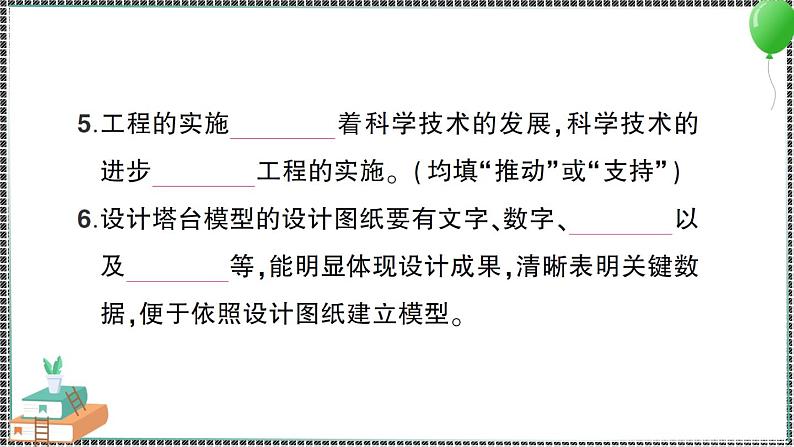 新教科版科学六年级下册 期末复习一 小小工程师 习题PPT（含答案+动画）04