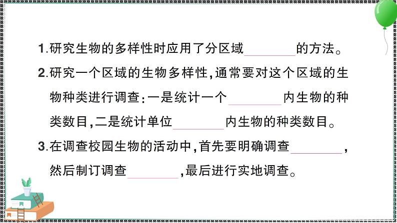 新教科版科学六年级下册 期末复习二 生物的多样性 习题PPT（含答案+动画）02