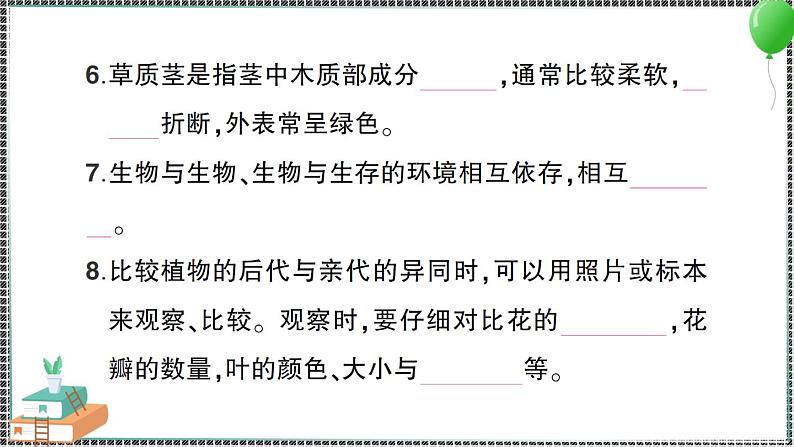 新教科版科学六年级下册 期末复习二 生物的多样性 习题PPT（含答案+动画）04