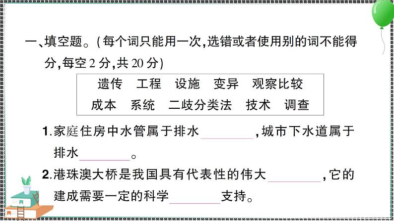 新教科版科学六年级下册 第一、二单元阶段性综合复习 习题PPT（含答案+动画）02