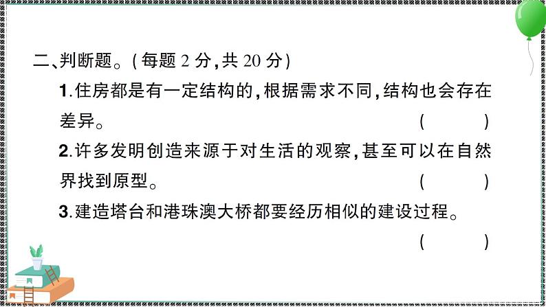 新教科版科学六年级下册 第一、二单元阶段性综合复习 习题PPT（含答案+动画）05