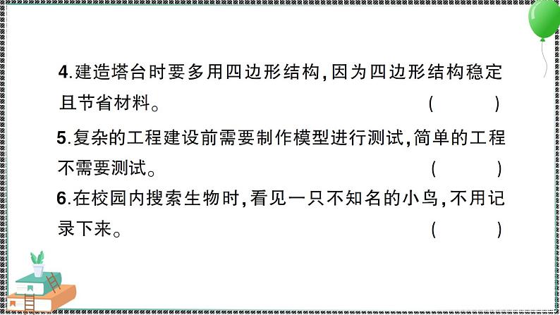 新教科版科学六年级下册 第一、二单元阶段性综合复习 习题PPT（含答案+动画）06