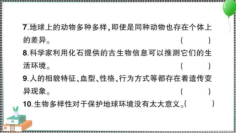 新教科版科学六年级下册 第一、二单元阶段性综合复习 习题PPT（含答案+动画）07