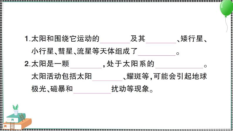 新教科版科学六年级下册 期末复习三 宇宙 习题PPT（含答案+动画）02