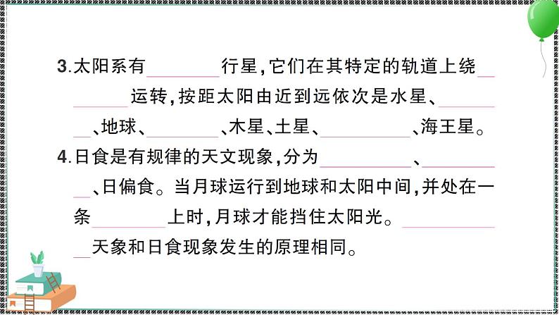 新教科版科学六年级下册 期末复习三 宇宙 习题PPT（含答案+动画）03