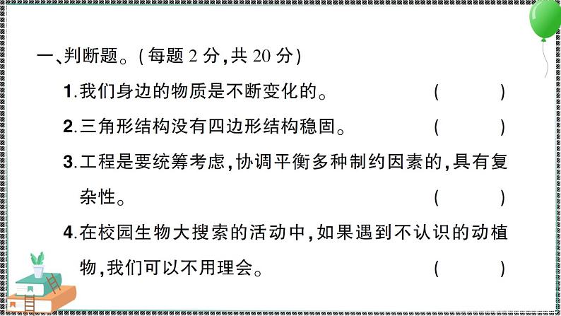 新教科版科学六年级下册 第一至四单元阶段性综合复习 习题PPT（含答案+动画）02