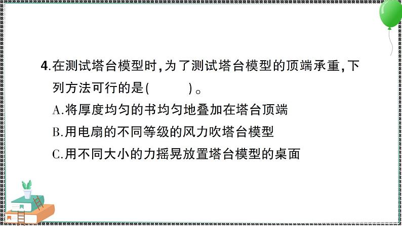 新教科版科学六年级下册 第一至四单元阶段性综合复习 习题PPT（含答案+动画）07