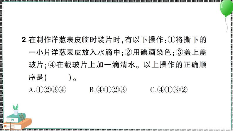 新教科版科学小升初模拟测试卷 习题PPT（含答案+动画）06