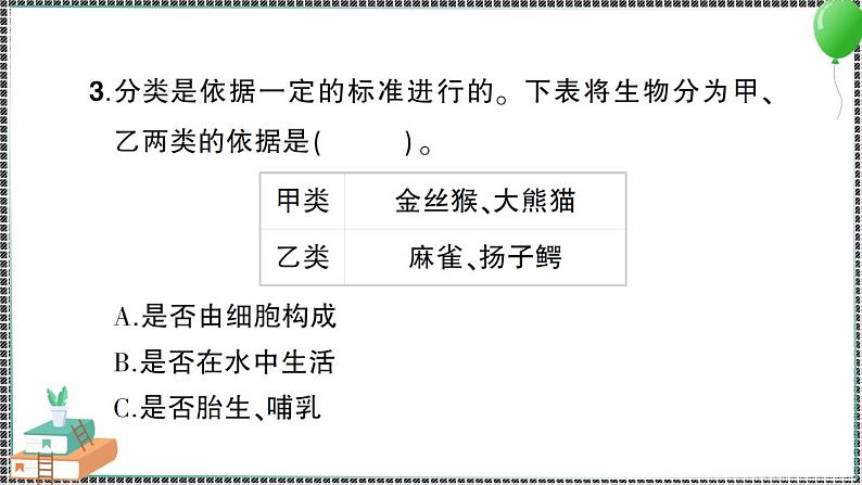 新教科版科学小升初模拟测试卷 习题PPT（含答案+动画）07