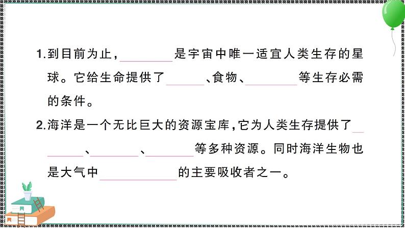 新教科版科学五年级下册 期末复习三 环境与我们 习题PPT（含答案+动画）02