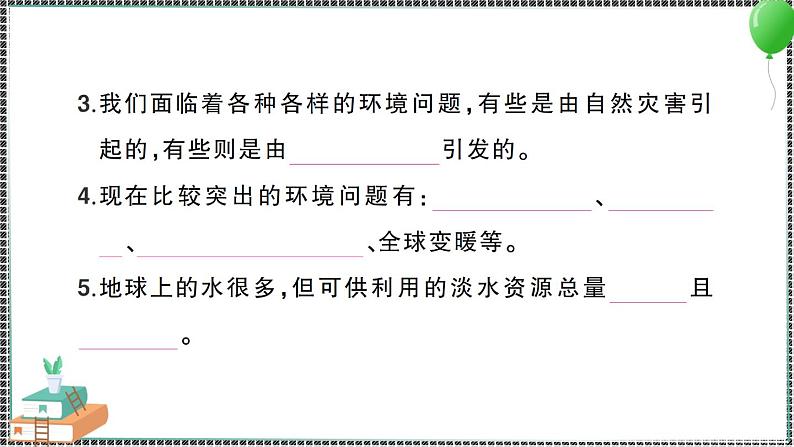 新教科版科学五年级下册 期末复习三 环境与我们 习题PPT（含答案+动画）03