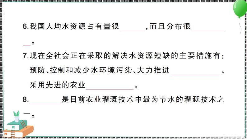 新教科版科学五年级下册 期末复习三 环境与我们 习题PPT（含答案+动画）04
