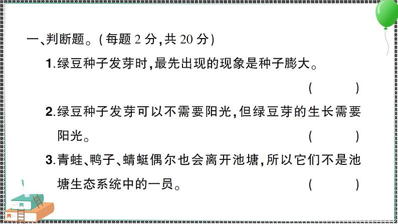 新教科版科学五年级下册 第一至四单元 阶段性综合复习(二) 习题PPT（含答案+动画）02