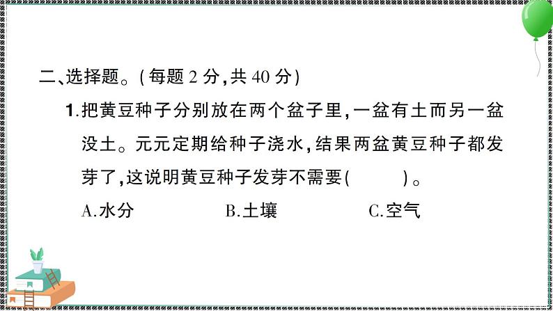 新教科版科学五年级下册 第一至四单元 阶段性综合复习(二) 习题PPT（含答案+动画）05