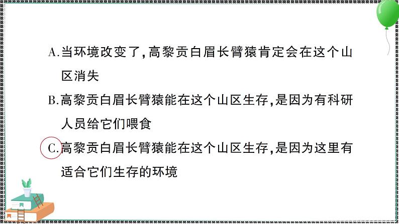 新教科版科学五年级下册 第一至四单元 阶段性综合复习(二) 习题PPT（含答案+动画）07