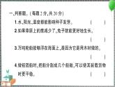 新教科版科学五年级下册 第一至四单元 阶段性综合复习(一) 习题PPT（含答案+动画）