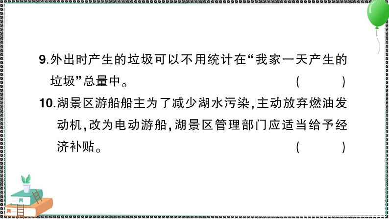 新教科版科学五年级下册 第一至四单元 阶段性综合复习(一) 习题PPT（含答案+动画）04