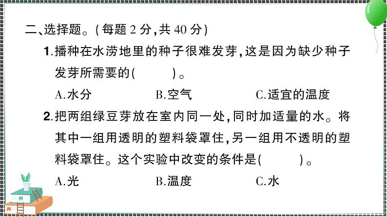 新教科版科学五年级下册 第一至四单元 阶段性综合复习(一) 习题PPT（含答案+动画）05