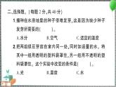 新教科版科学五年级下册 第一至四单元 阶段性综合复习(一) 习题PPT（含答案+动画）