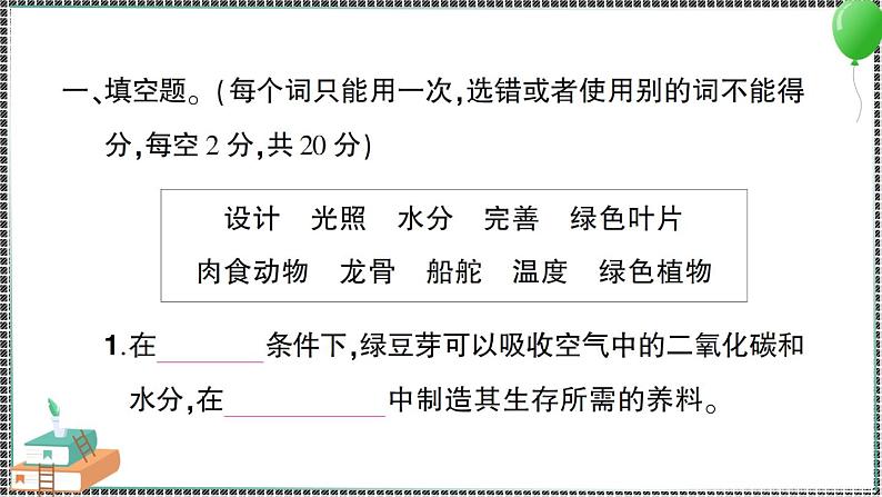 新教科版科学五年级下册 第一、二单元 阶段性综合复习 习题PPT（含答案+动画）02